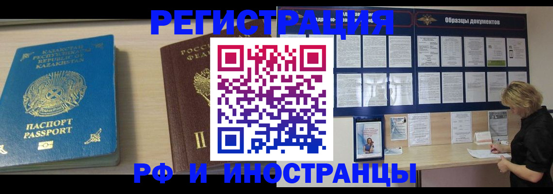 временная регистрация в Топках