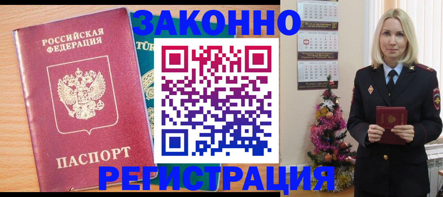 прописка в квартире в Топках