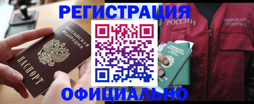 временная регистрация в Топках