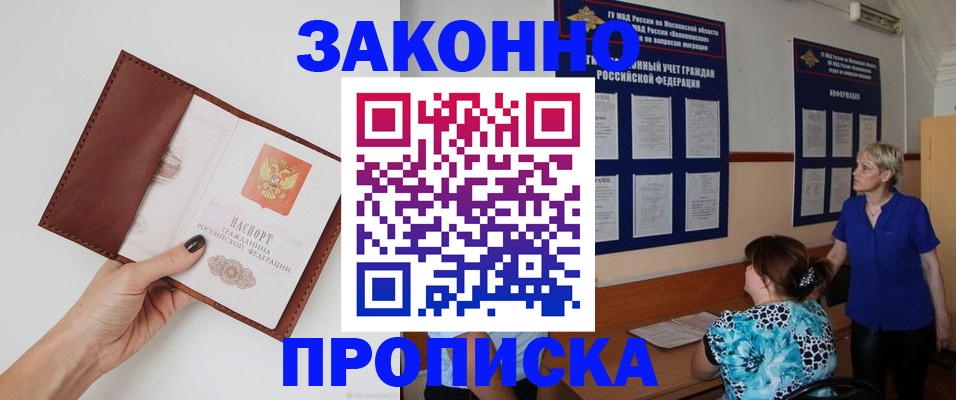 прописка от собственника в Топках